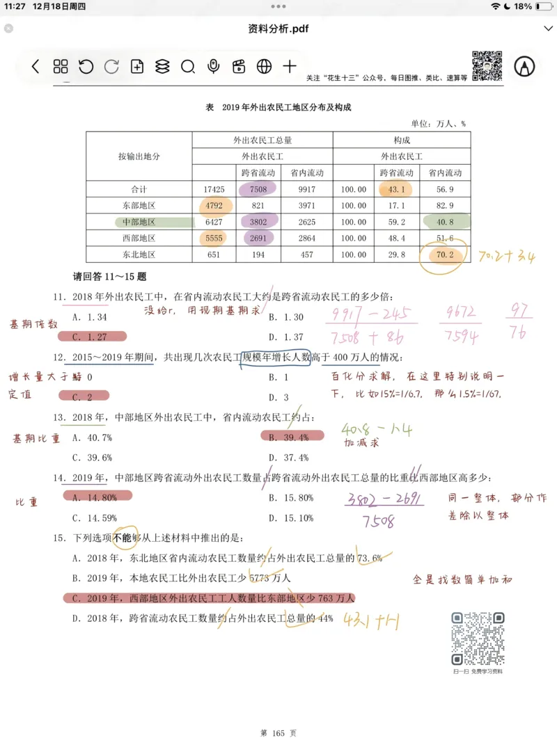 海海刷资料分析套题1-20（高照思路版）_2026考公资料_（01）花生十三_04刷题班2026年省考四海行测2000题海海刷(1)_笔记_花生十三丨26省考海海刷资料分析专项笔记_高照思路版