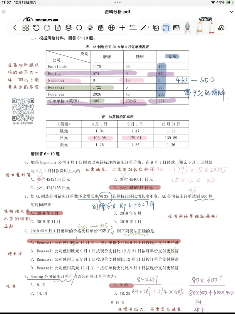 海海刷资料分析套题1-20（高照思路版）_2026考公资料_（01）花生十三_04刷题班2026年省考四海行测2000题海海刷(1)_笔记_花生十三丨26省考海海刷资料分析专项笔记_高照思路版