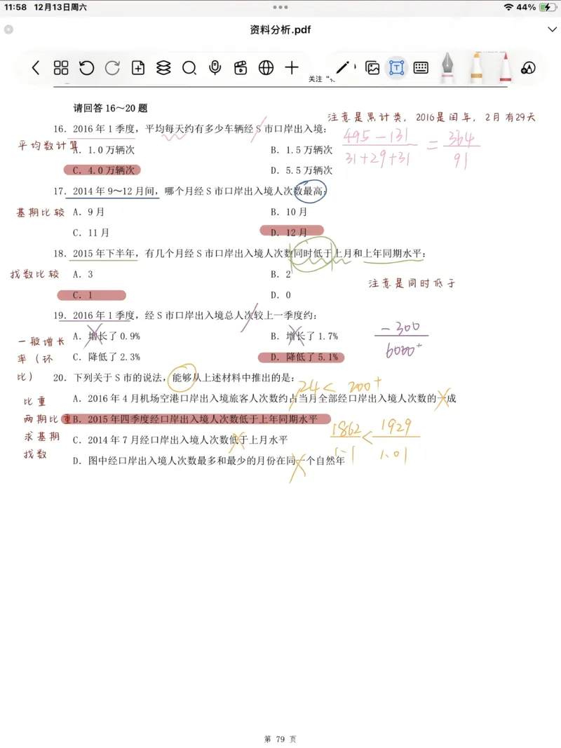海海刷资料分析套题1-20（高照思路版）_2026考公资料_（01）花生十三_04刷题班2026年省考四海行测2000题海海刷(1)_笔记_花生十三丨26省考海海刷资料分析专项笔记_高照思路版
