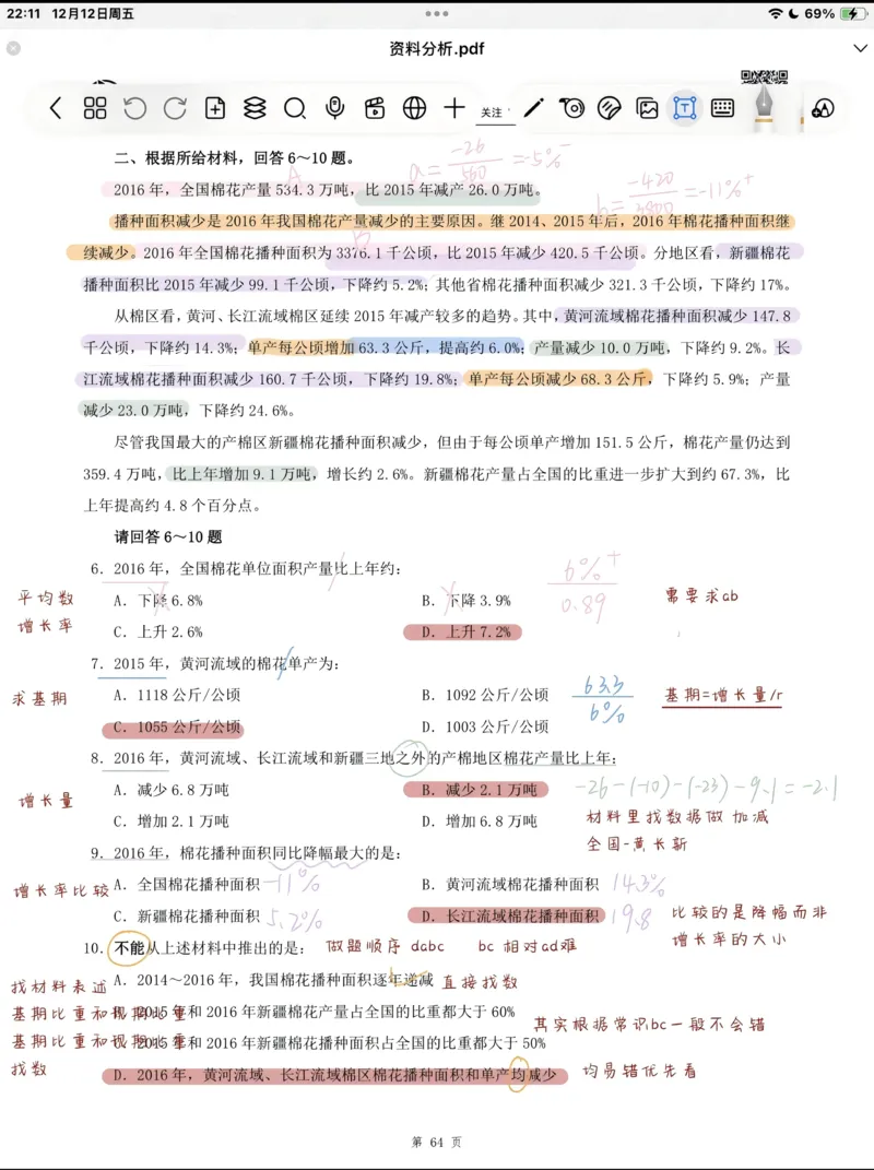 海海刷资料分析套题1-20（高照思路版）_2026考公资料_（01）花生十三_04刷题班2026年省考四海行测2000题海海刷(1)_笔记_花生十三丨26省考海海刷资料分析专项笔记_高照思路版