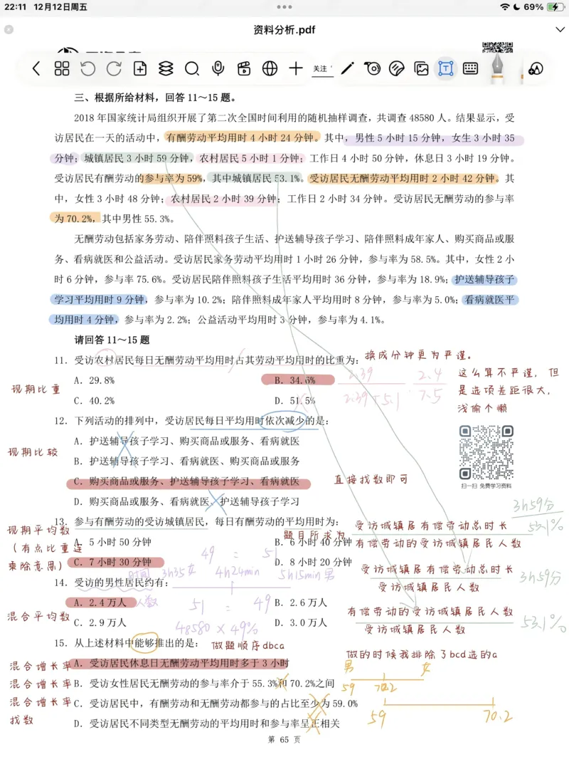 海海刷资料分析套题1-20（高照思路版）_2026考公资料_（01）花生十三_04刷题班2026年省考四海行测2000题海海刷(1)_笔记_花生十三丨26省考海海刷资料分析专项笔记_高照思路版