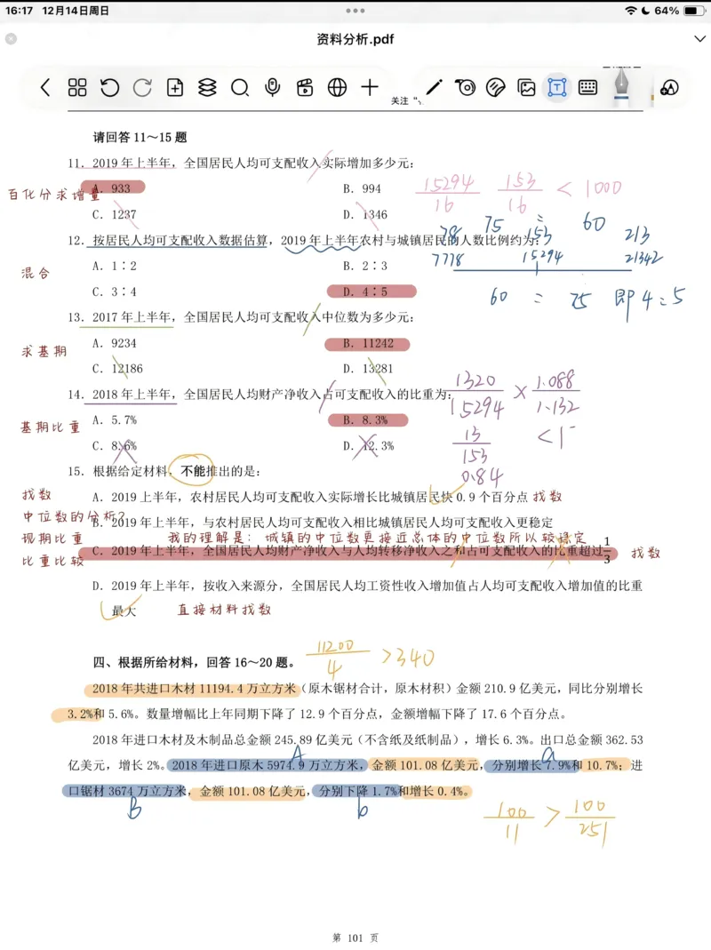 海海刷资料分析套题1-20（高照思路版）_2026考公资料_（01）花生十三_04刷题班2026年省考四海行测2000题海海刷(1)_笔记_花生十三丨26省考海海刷资料分析专项笔记_高照思路版