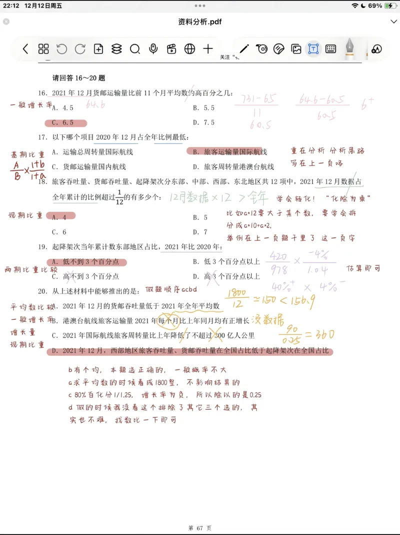 海海刷资料分析套题1-20（高照思路版）_2026考公资料_（01）花生十三_04刷题班2026年省考四海行测2000题海海刷(1)_笔记_花生十三丨26省考海海刷资料分析专项笔记_高照思路版