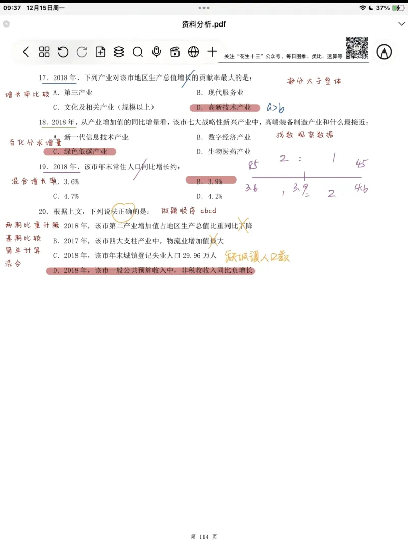 海海刷资料分析套题1-20（高照思路版）_2026考公资料_（01）花生十三_04刷题班2026年省考四海行测2000题海海刷(1)_笔记_花生十三丨26省考海海刷资料分析专项笔记_高照思路版