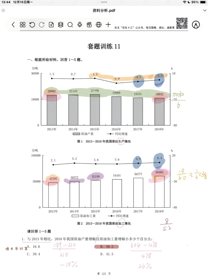 海海刷资料分析套题1-20（高照思路版）_2026考公资料_（01）花生十三_04刷题班2026年省考四海行测2000题海海刷(1)_笔记_花生十三丨26省考海海刷资料分析专项笔记_高照思路版
