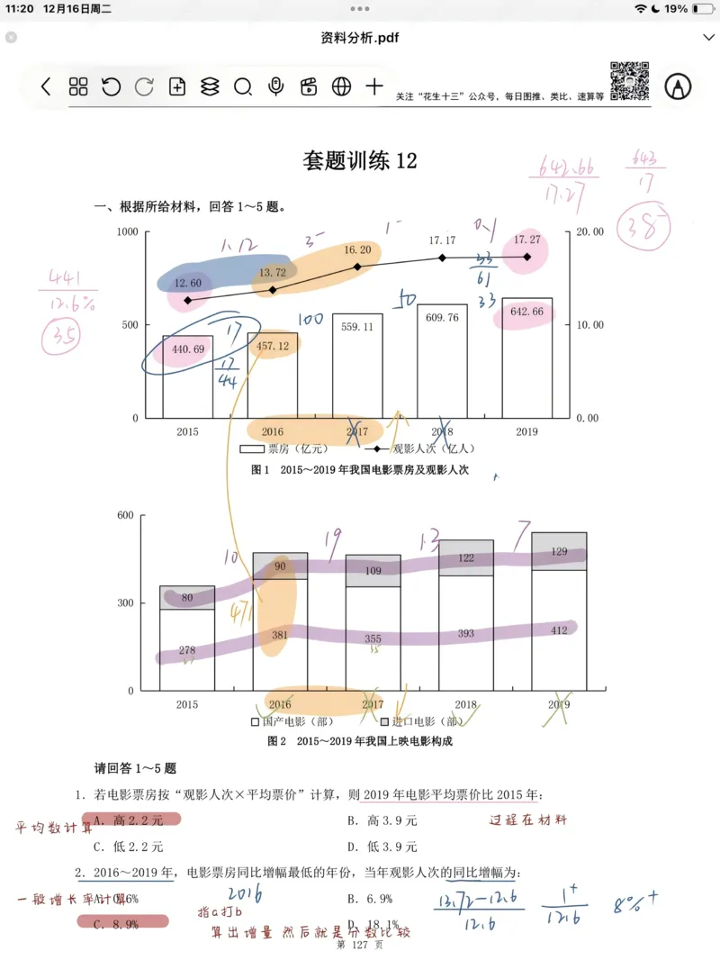 海海刷资料分析套题1-20（高照思路版）_2026考公资料_（01）花生十三_04刷题班2026年省考四海行测2000题海海刷(1)_笔记_花生十三丨26省考海海刷资料分析专项笔记_高照思路版