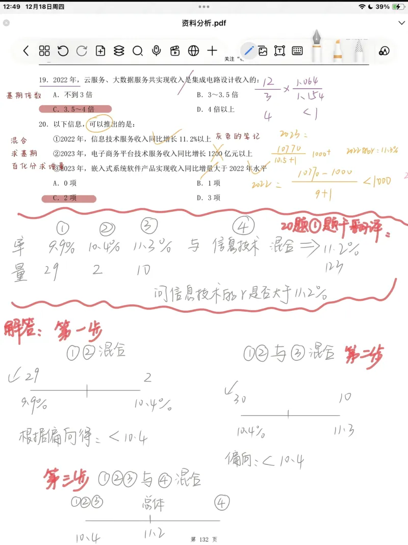 海海刷资料分析套题1-20（高照思路版）_2026考公资料_（01）花生十三_04刷题班2026年省考四海行测2000题海海刷(1)_笔记_花生十三丨26省考海海刷资料分析专项笔记_高照思路版