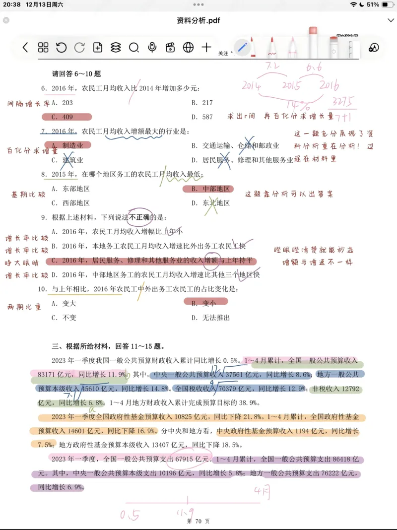 海海刷资料分析套题1-20（高照思路版）_2026考公资料_（01）花生十三_04刷题班2026年省考四海行测2000题海海刷(1)_笔记_花生十三丨26省考海海刷资料分析专项笔记_高照思路版