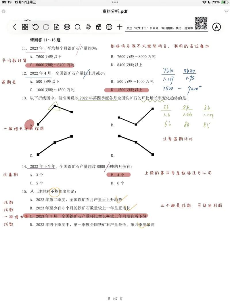 海海刷资料分析套题1-20（高照思路版）_2026考公资料_（01）花生十三_04刷题班2026年省考四海行测2000题海海刷(1)_笔记_花生十三丨26省考海海刷资料分析专项笔记_高照思路版