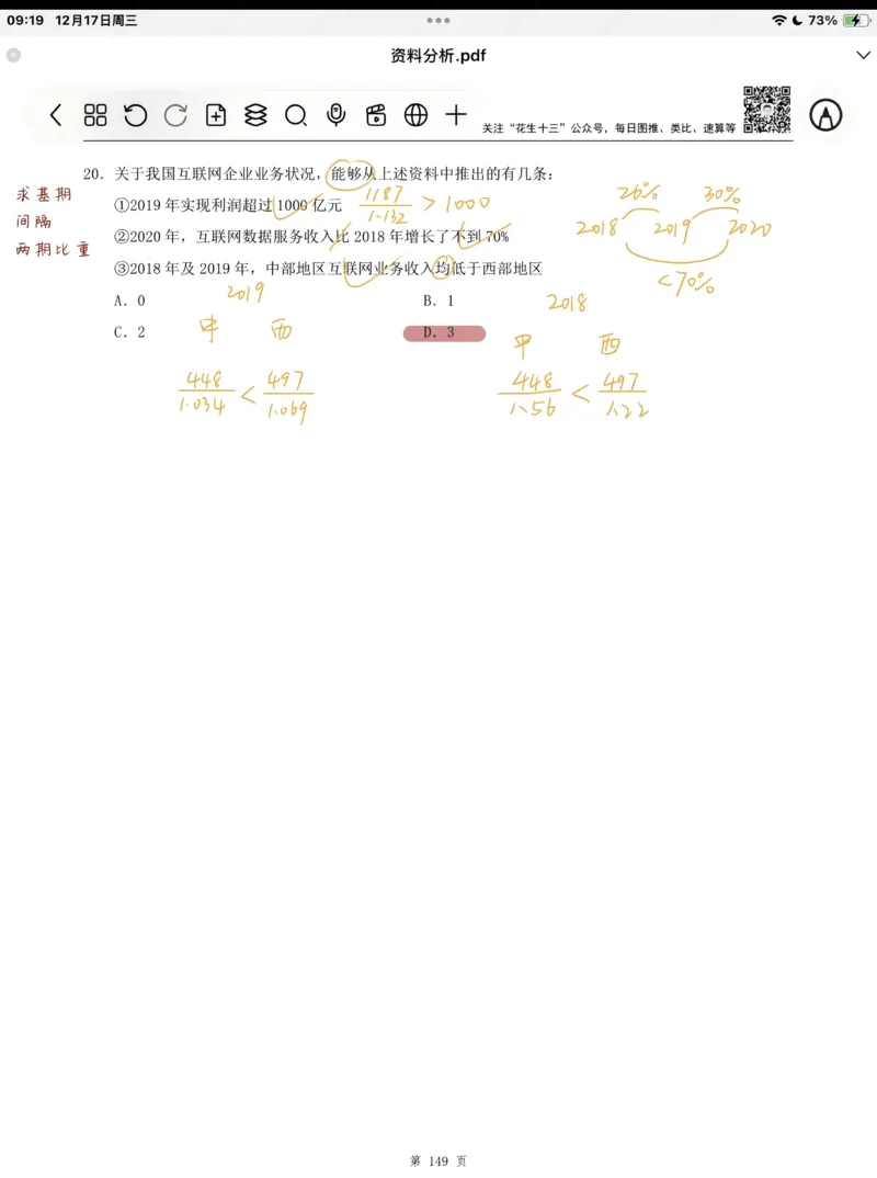 海海刷资料分析套题1-20（高照思路版）_2026考公资料_（01）花生十三_04刷题班2026年省考四海行测2000题海海刷(1)_笔记_花生十三丨26省考海海刷资料分析专项笔记_高照思路版