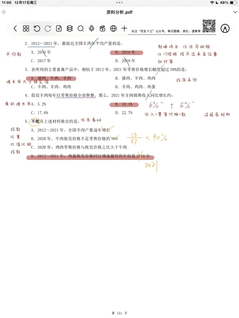 海海刷资料分析套题1-20（高照思路版）_2026考公资料_（01）花生十三_04刷题班2026年省考四海行测2000题海海刷(1)_笔记_花生十三丨26省考海海刷资料分析专项笔记_高照思路版
