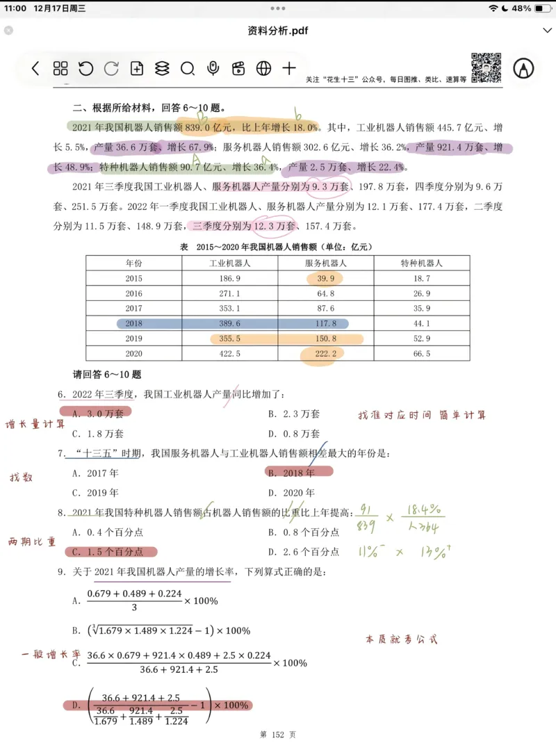 海海刷资料分析套题1-20（高照思路版）_2026考公资料_（01）花生十三_04刷题班2026年省考四海行测2000题海海刷(1)_笔记_花生十三丨26省考海海刷资料分析专项笔记_高照思路版