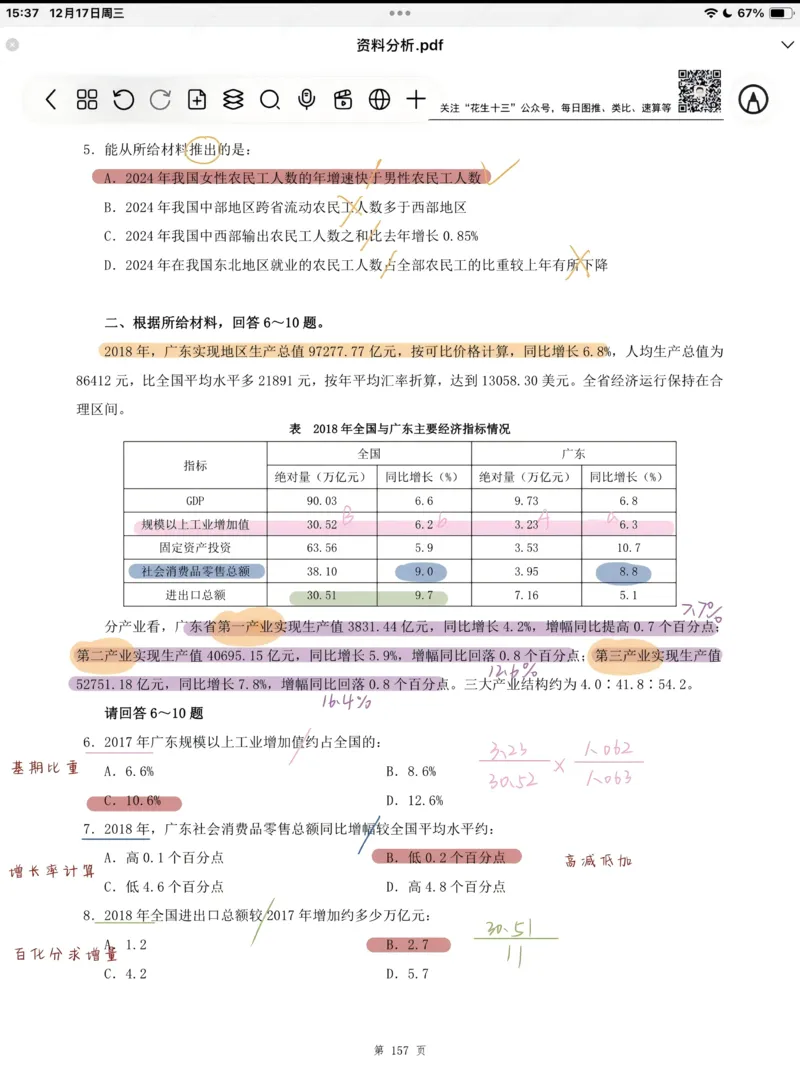 海海刷资料分析套题1-20（高照思路版）_2026考公资料_（01）花生十三_04刷题班2026年省考四海行测2000题海海刷(1)_笔记_花生十三丨26省考海海刷资料分析专项笔记_高照思路版