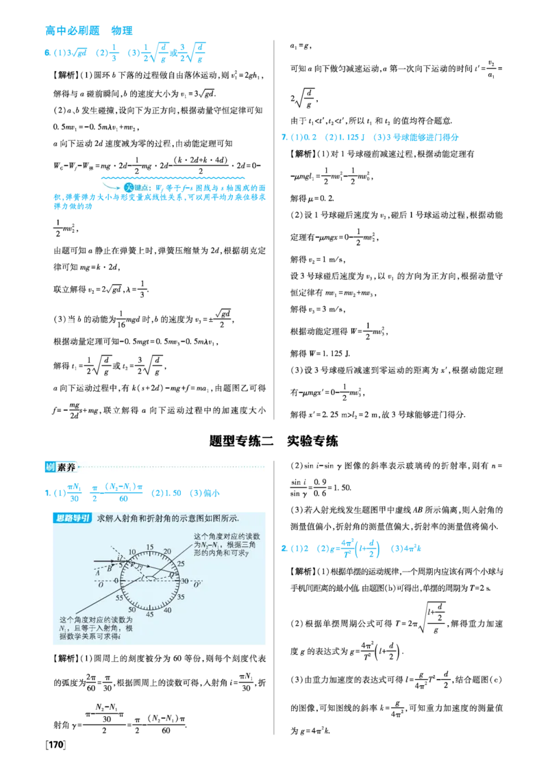 题型专练_2026版高中必刷题_物理_2026版高中必刷题物理人教版_2026版高中必刷题物理选修一人教版_图书答案