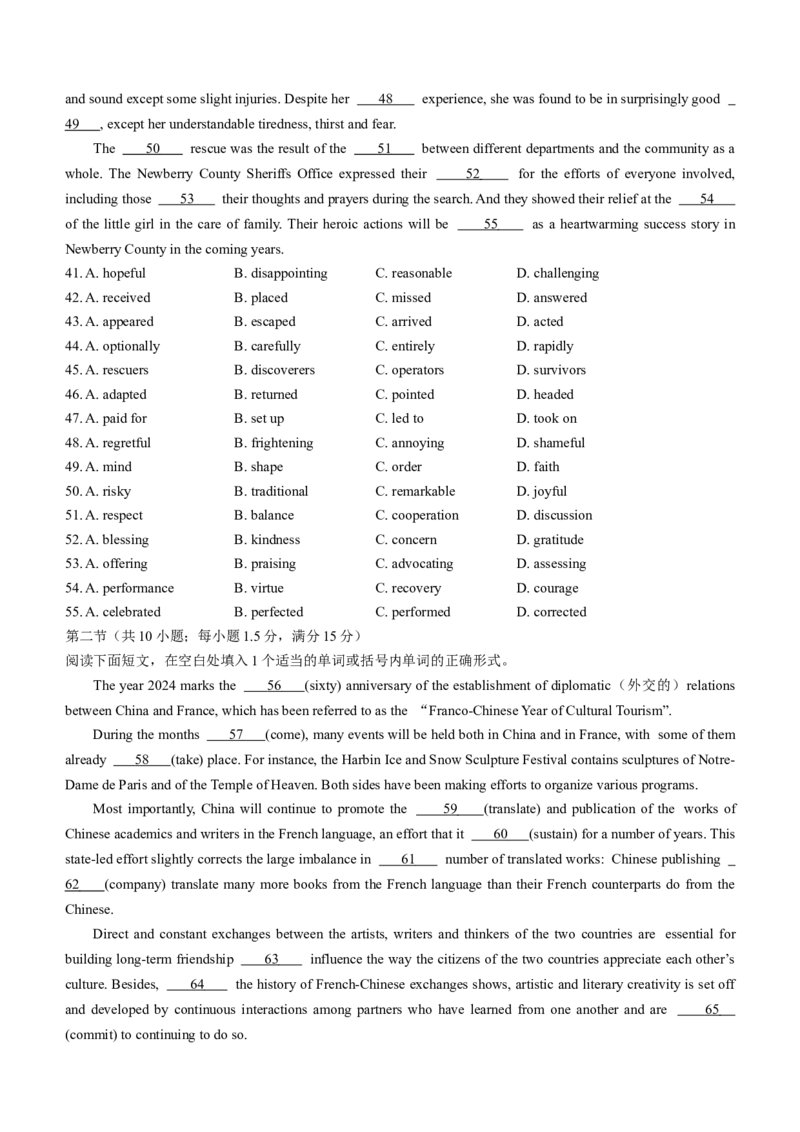 黑龙江省六校联盟2024届高三下学期联合性适应测试英语(1)_2024年2月_022月合集_2024届黑龙江省六校联盟高三下学期联合性适应测试