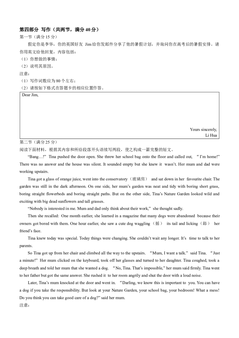 黑龙江省六校联盟2024届高三下学期联合性适应测试英语(1)_2024年2月_022月合集_2024届黑龙江省六校联盟高三下学期联合性适应测试