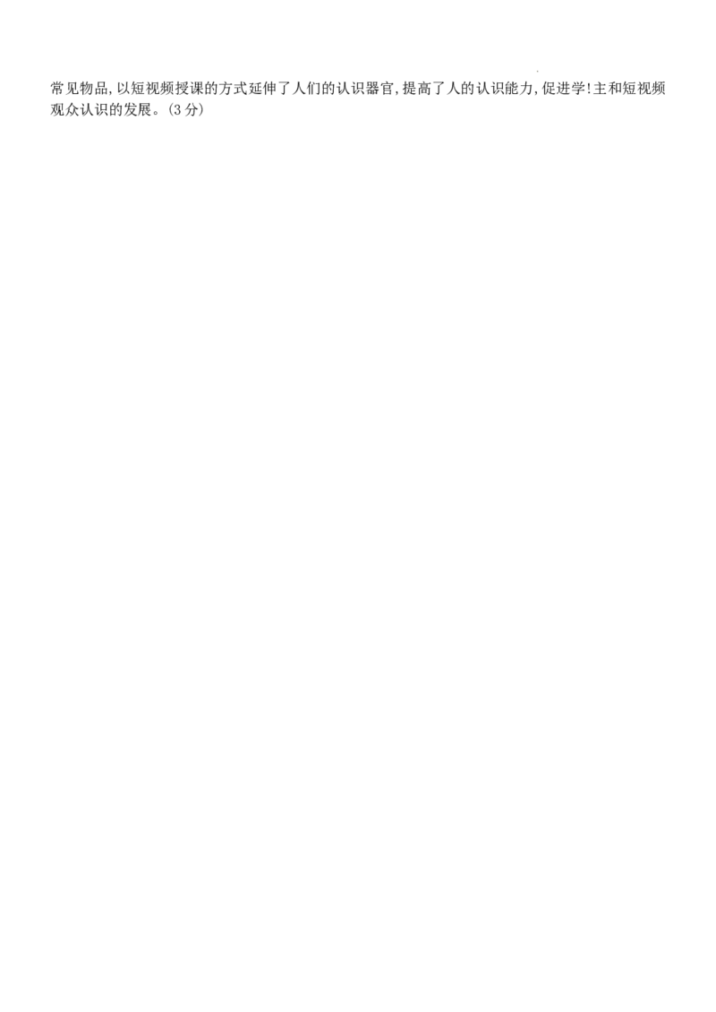 高三年级第六次模拟考试政治学科参考答案_2024年5月_01按日期_28号_2024届吉林东北师大附中高三下第六次模拟考试