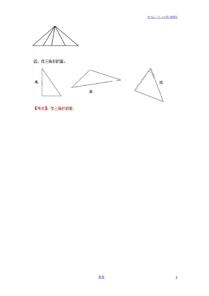 四年级下册数学同步练习-7单元1课时-三角形的特征-苏教版_小学1-6年级全部试卷_数学_四年级_3-9-4、小学四年级数学下册_3-9-4-2、练习题、作业、试题、试卷_苏教版_课时练