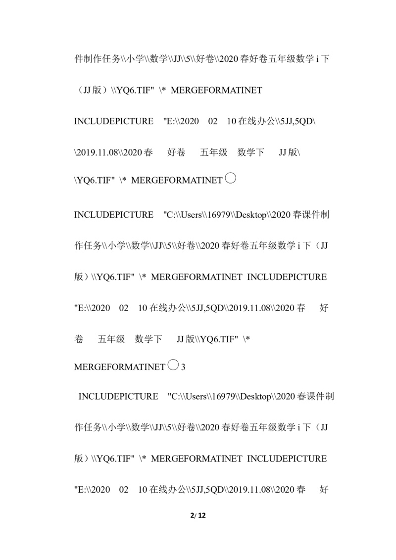期末复习冲刺卷专项能力提升卷1　分数的认识_小学1-6年级全部试卷_数学_五年级_3-10-4、小学五年级数学下册_3-10-4-2、练习题、作业、试题、试卷_冀教版_专项练习