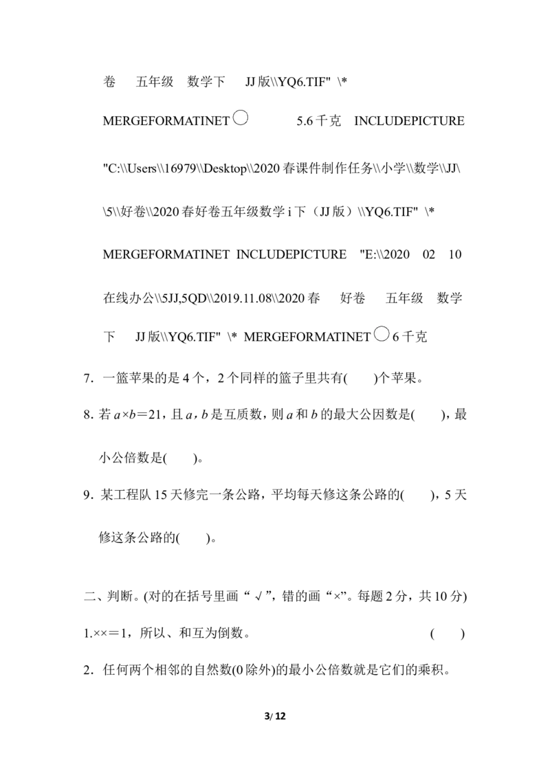 期末复习冲刺卷专项能力提升卷1　分数的认识_小学1-6年级全部试卷_数学_五年级_3-10-4、小学五年级数学下册_3-10-4-2、练习题、作业、试题、试卷_冀教版_专项练习