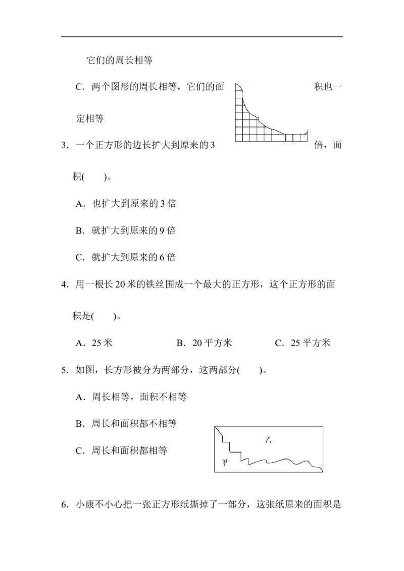 第五单元跟踪检测卷_小学1-6年级全部试卷_数学_三年级_3-8-4、小学三年级数学下册_3-8-4-2、练习题、作业、试题、试卷_青岛版_单元测试卷