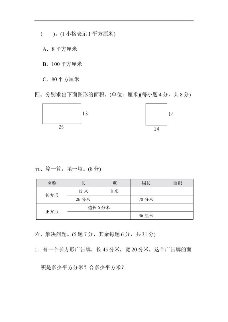 第五单元跟踪检测卷_小学1-6年级全部试卷_数学_三年级_3-8-4、小学三年级数学下册_3-8-4-2、练习题、作业、试题、试卷_青岛版_单元测试卷