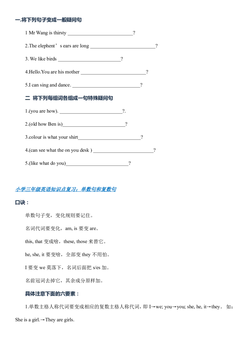 新标准小学三年级下英语语法重点及练习(直接打印)_小学1-6年级全部试卷_英语_三年级_3-8-6、小学三年级英语下册_3-8-6-1、复习、知识点、归纳汇总_通用