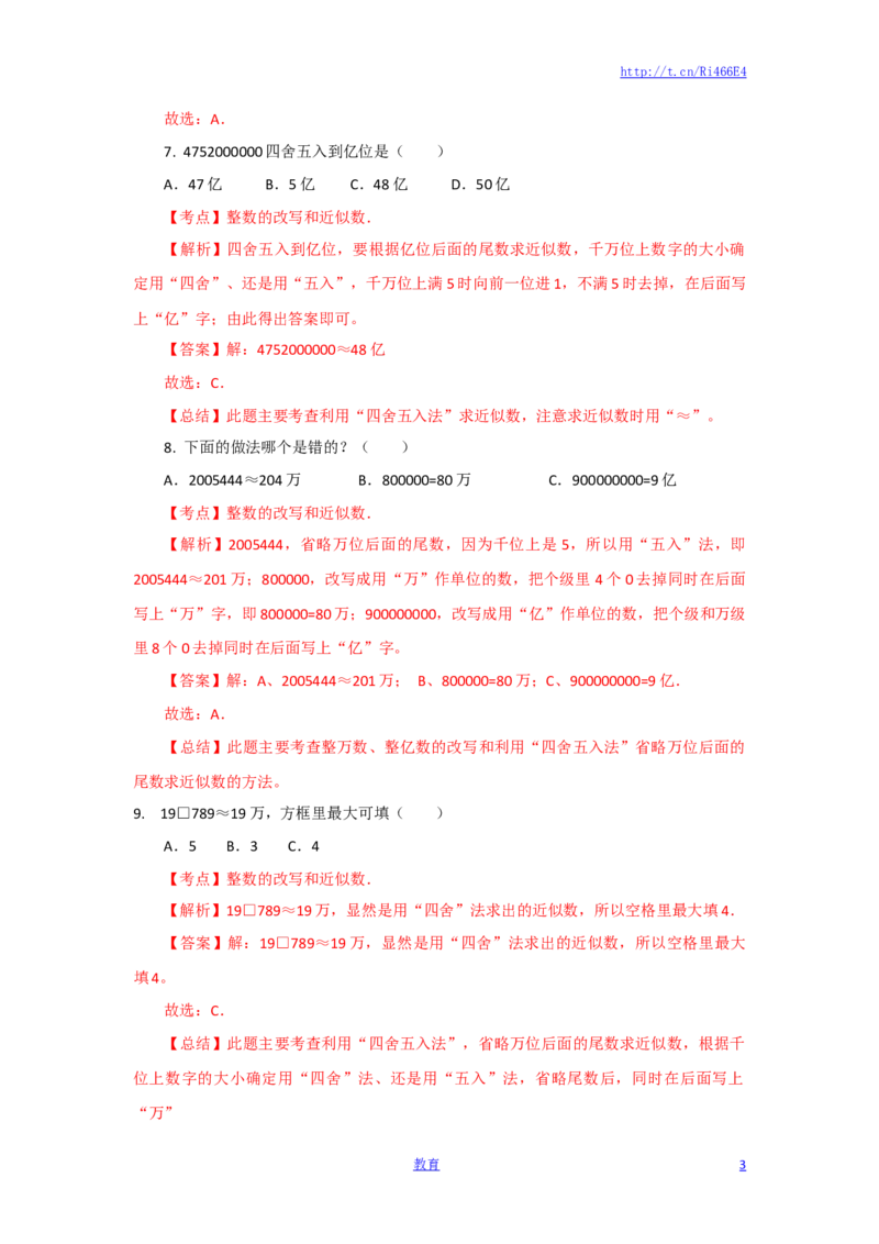 四年级下册数学同步练习-2单元6课时求近似数-苏教版解析_小学1-6年级全部试卷_数学_四年级_3-9-4、小学四年级数学下册_3-9-4-2、练习题、作业、试题、试卷_苏教版_课时练