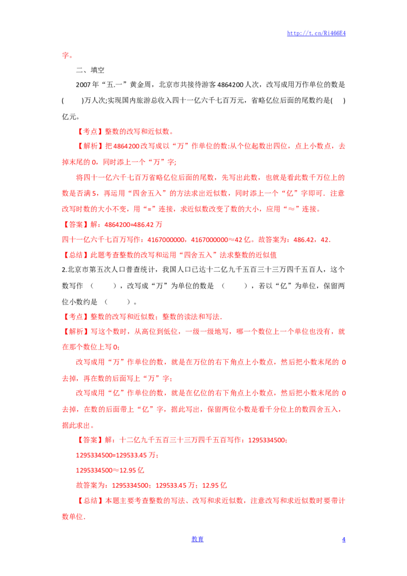 四年级下册数学同步练习-2单元6课时求近似数-苏教版解析_小学1-6年级全部试卷_数学_四年级_3-9-4、小学四年级数学下册_3-9-4-2、练习题、作业、试题、试卷_苏教版_课时练