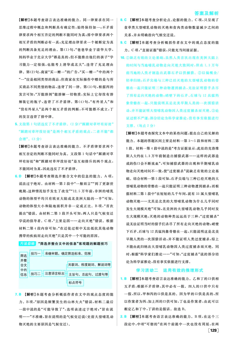 第四单元_2026版高中必刷题_语文_2026版高中必刷题语文选修上_2025秋高中必刷题语文选择性必修上册_图书答案