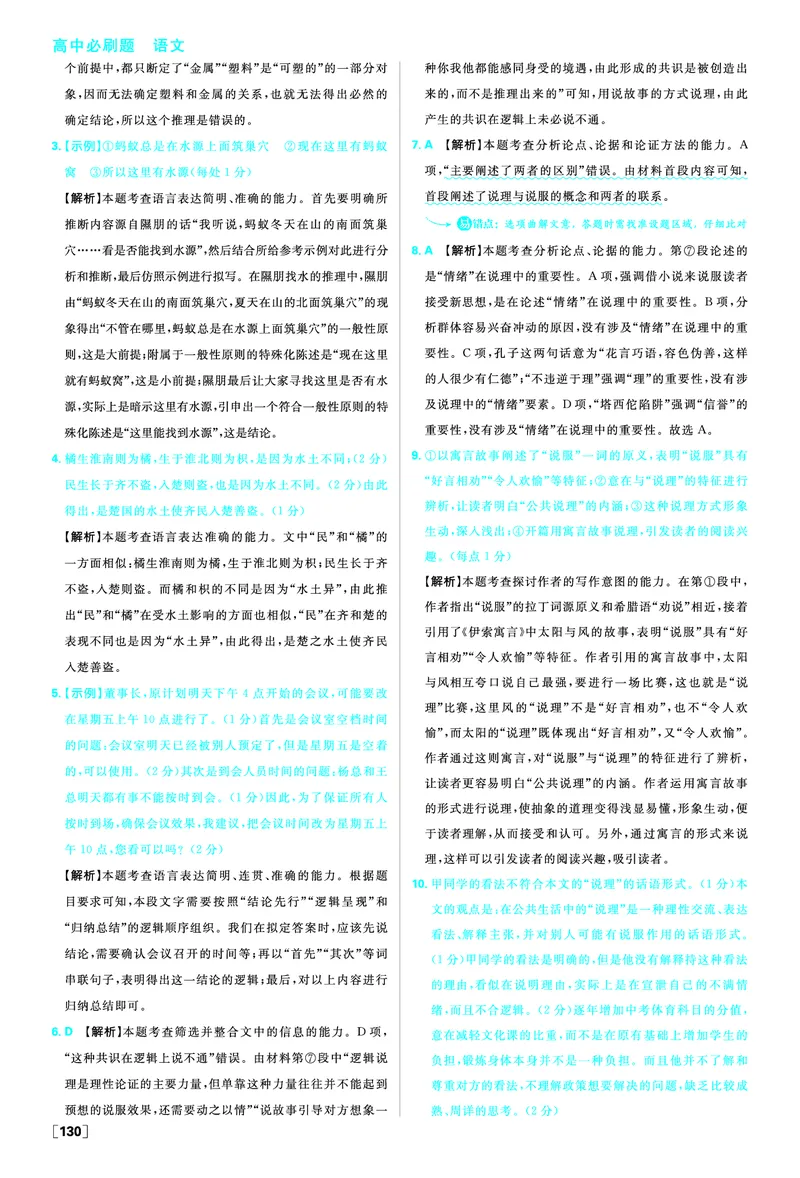 第四单元_2026版高中必刷题_语文_2026版高中必刷题语文选修上_2025秋高中必刷题语文选择性必修上册_图书答案