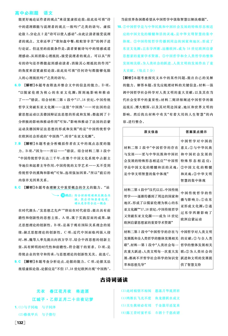 第四单元_2026版高中必刷题_语文_2026版高中必刷题语文选修上_2025秋高中必刷题语文选择性必修上册_图书答案