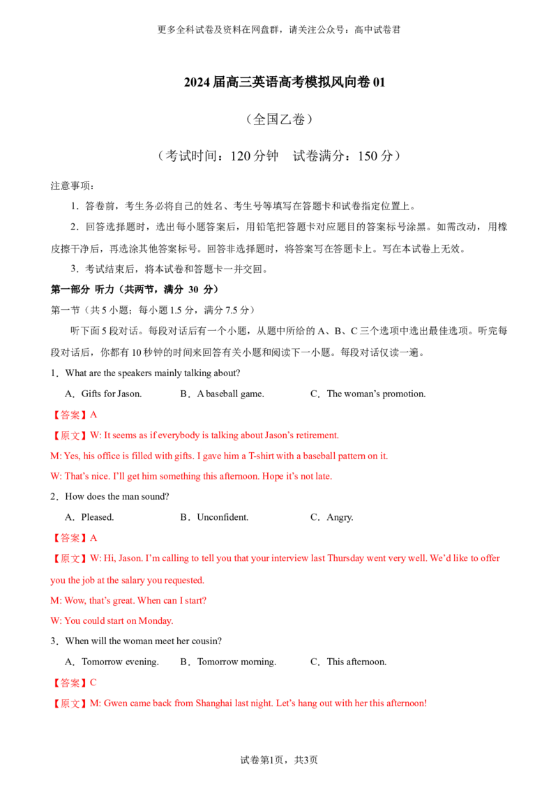 （全国乙卷)2024届高三英语高考模拟风向卷01解析版_2024年4月_其他_2403172024届高三英语高考模拟风向卷（各卷区版本）_2024届高三英语高考模拟风向卷（全国乙卷）01