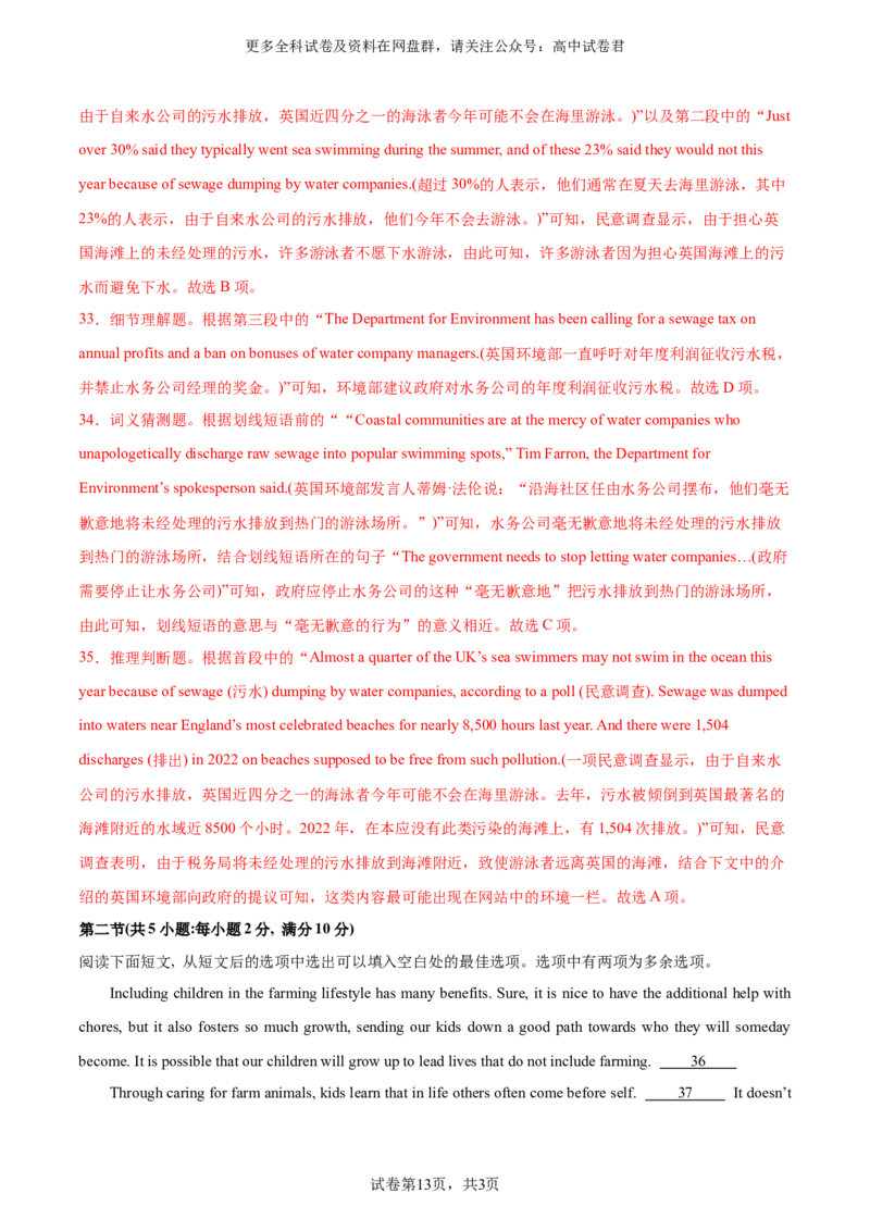 （全国乙卷)2024届高三英语高考模拟风向卷01解析版_2024年4月_其他_2403172024届高三英语高考模拟风向卷（各卷区版本）_2024届高三英语高考模拟风向卷（全国乙卷）01