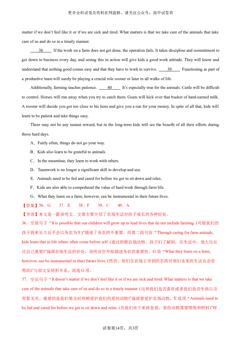 （全国乙卷)2024届高三英语高考模拟风向卷01解析版_2024年4月_其他_2403172024届高三英语高考模拟风向卷（各卷区版本）_2024届高三英语高考模拟风向卷（全国乙卷）01