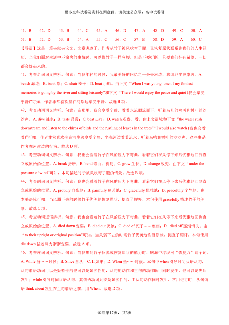 （全国乙卷)2024届高三英语高考模拟风向卷01解析版_2024年4月_其他_2403172024届高三英语高考模拟风向卷（各卷区版本）_2024届高三英语高考模拟风向卷（全国乙卷）01