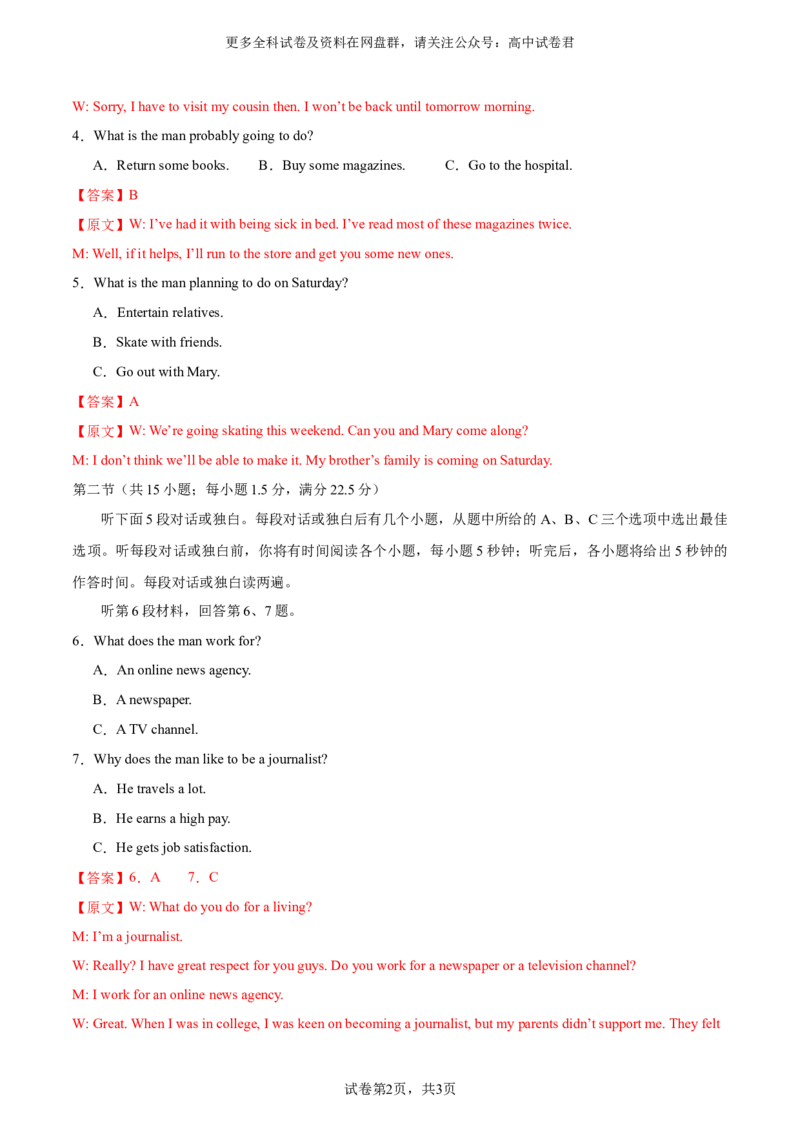 （全国乙卷)2024届高三英语高考模拟风向卷01解析版_2024年4月_其他_2403172024届高三英语高考模拟风向卷（各卷区版本）_2024届高三英语高考模拟风向卷（全国乙卷）01