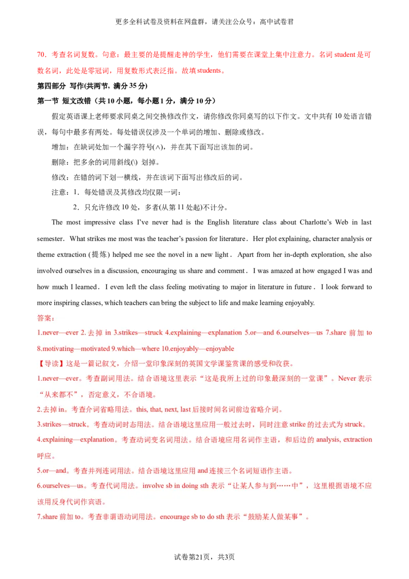 （全国乙卷)2024届高三英语高考模拟风向卷01解析版_2024年4月_其他_2403172024届高三英语高考模拟风向卷（各卷区版本）_2024届高三英语高考模拟风向卷（全国乙卷）01