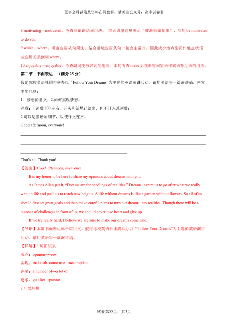 （全国乙卷)2024届高三英语高考模拟风向卷01解析版_2024年4月_其他_2403172024届高三英语高考模拟风向卷（各卷区版本）_2024届高三英语高考模拟风向卷（全国乙卷）01