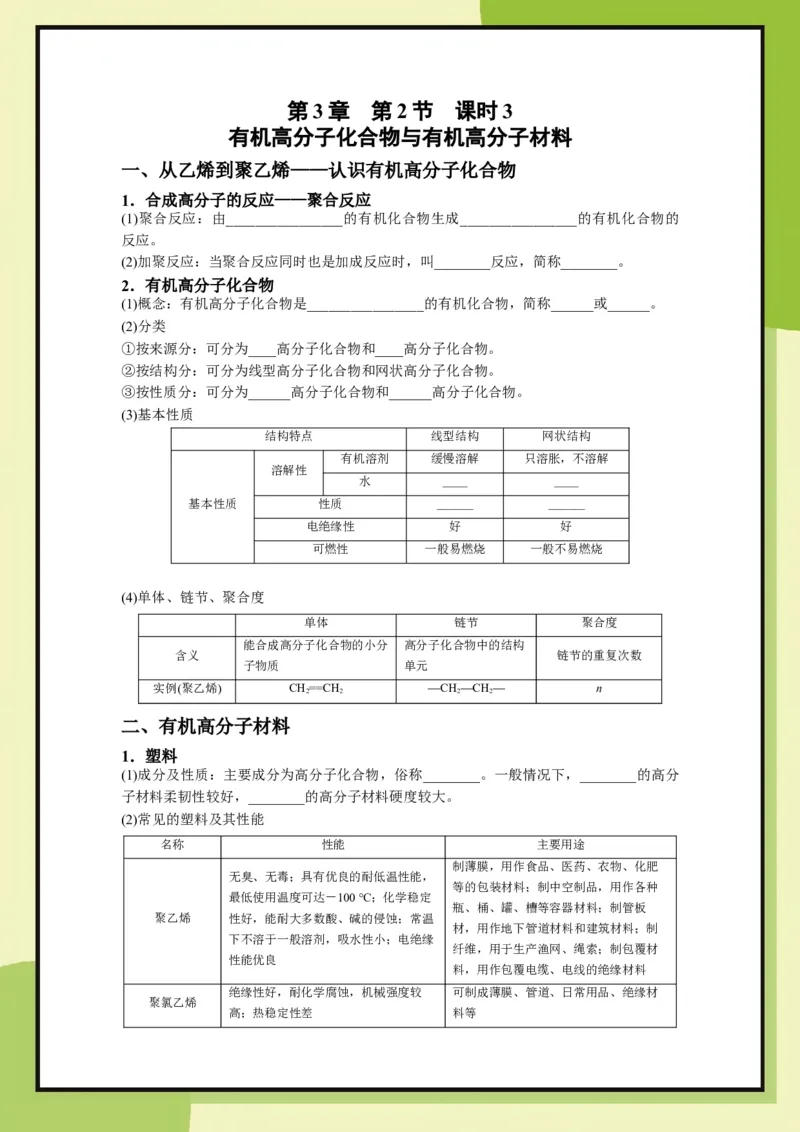 第3章　第2节课时3有机高分子化合物与有机高分子材料（学用）_化学_2026版高中必刷题化学《鲁科》_26春化学-鲁科-必修二_化学必修2LK_电子预习卡