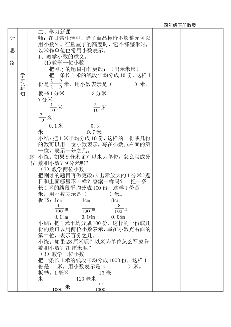第1课时小数的意义_小学1-6年级全部试卷_数学_四年级_3-9-4、小学四年级数学下册_3-9-4-3、课件、讲义、教案_人教版_2.人教版四（下）数学全册教案、导学案_电子教案_电子教案