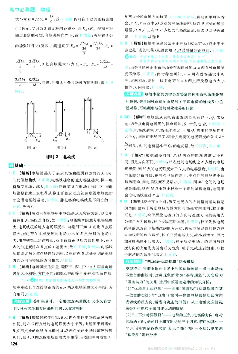 2026版《高中必刷题》物理必修3答案及解析_2026版高中必刷题_物理_2026版高中必刷题物理人教版_2026版高中必刷题物理必修三人教版