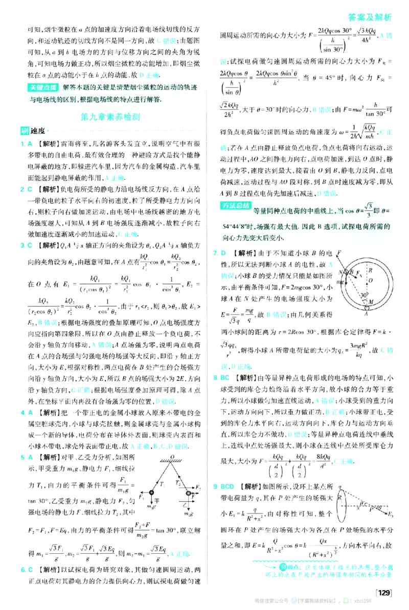 2026版《高中必刷题》物理必修3答案及解析_2026版高中必刷题_物理_2026版高中必刷题物理人教版_2026版高中必刷题物理必修三人教版