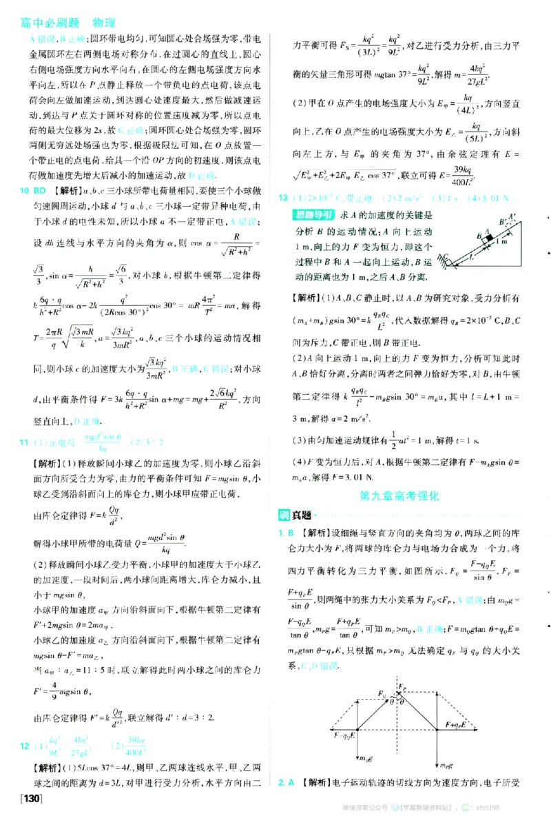 2026版《高中必刷题》物理必修3答案及解析_2026版高中必刷题_物理_2026版高中必刷题物理人教版_2026版高中必刷题物理必修三人教版