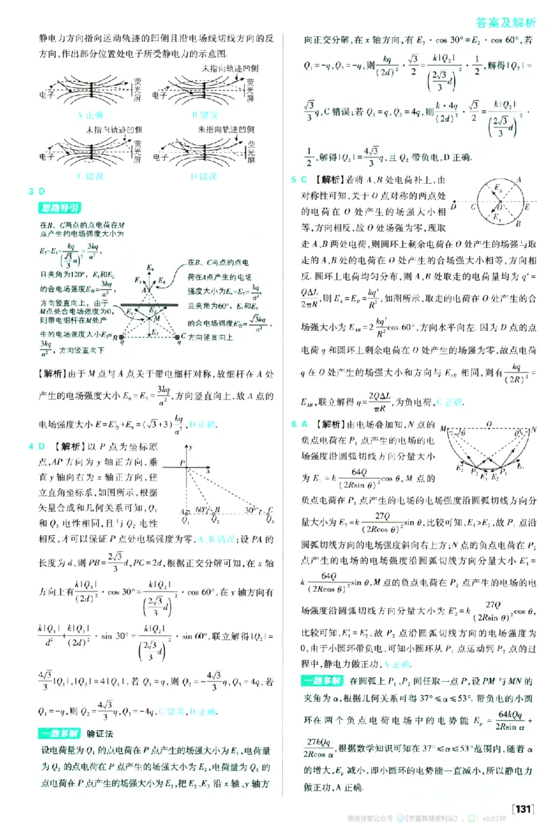2026版《高中必刷题》物理必修3答案及解析_2026版高中必刷题_物理_2026版高中必刷题物理人教版_2026版高中必刷题物理必修三人教版