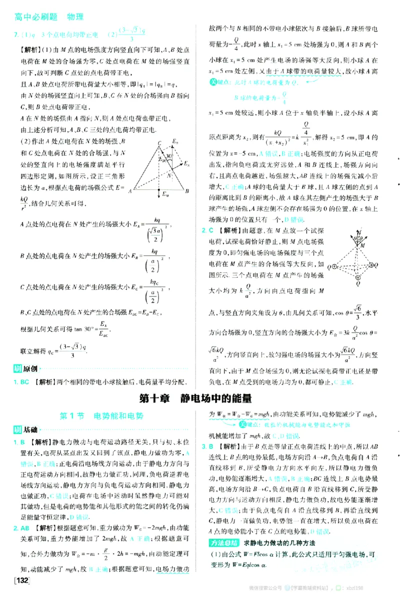 2026版《高中必刷题》物理必修3答案及解析_2026版高中必刷题_物理_2026版高中必刷题物理人教版_2026版高中必刷题物理必修三人教版