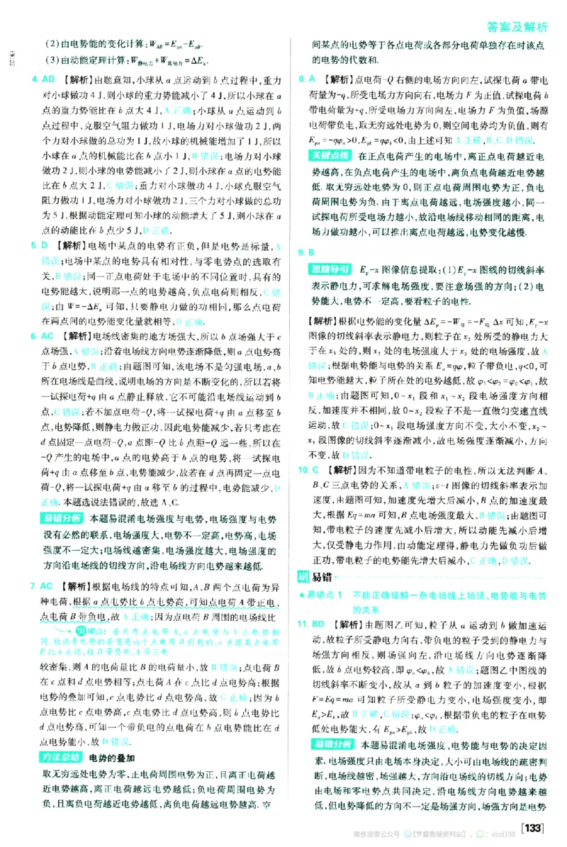 2026版《高中必刷题》物理必修3答案及解析_2026版高中必刷题_物理_2026版高中必刷题物理人教版_2026版高中必刷题物理必修三人教版