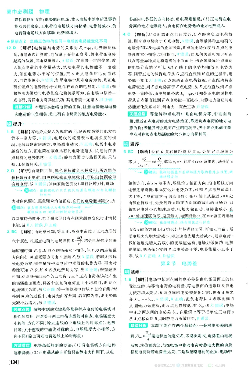 2026版《高中必刷题》物理必修3答案及解析_2026版高中必刷题_物理_2026版高中必刷题物理人教版_2026版高中必刷题物理必修三人教版