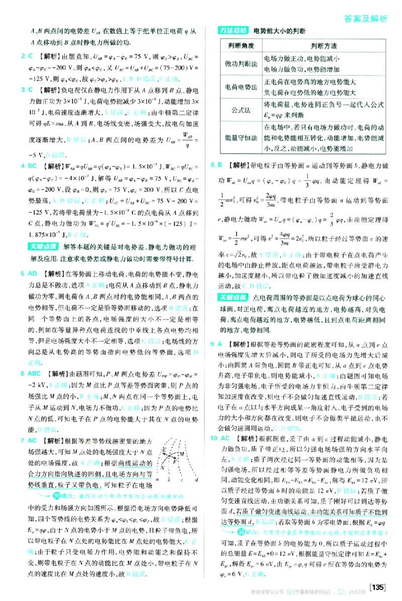 2026版《高中必刷题》物理必修3答案及解析_2026版高中必刷题_物理_2026版高中必刷题物理人教版_2026版高中必刷题物理必修三人教版
