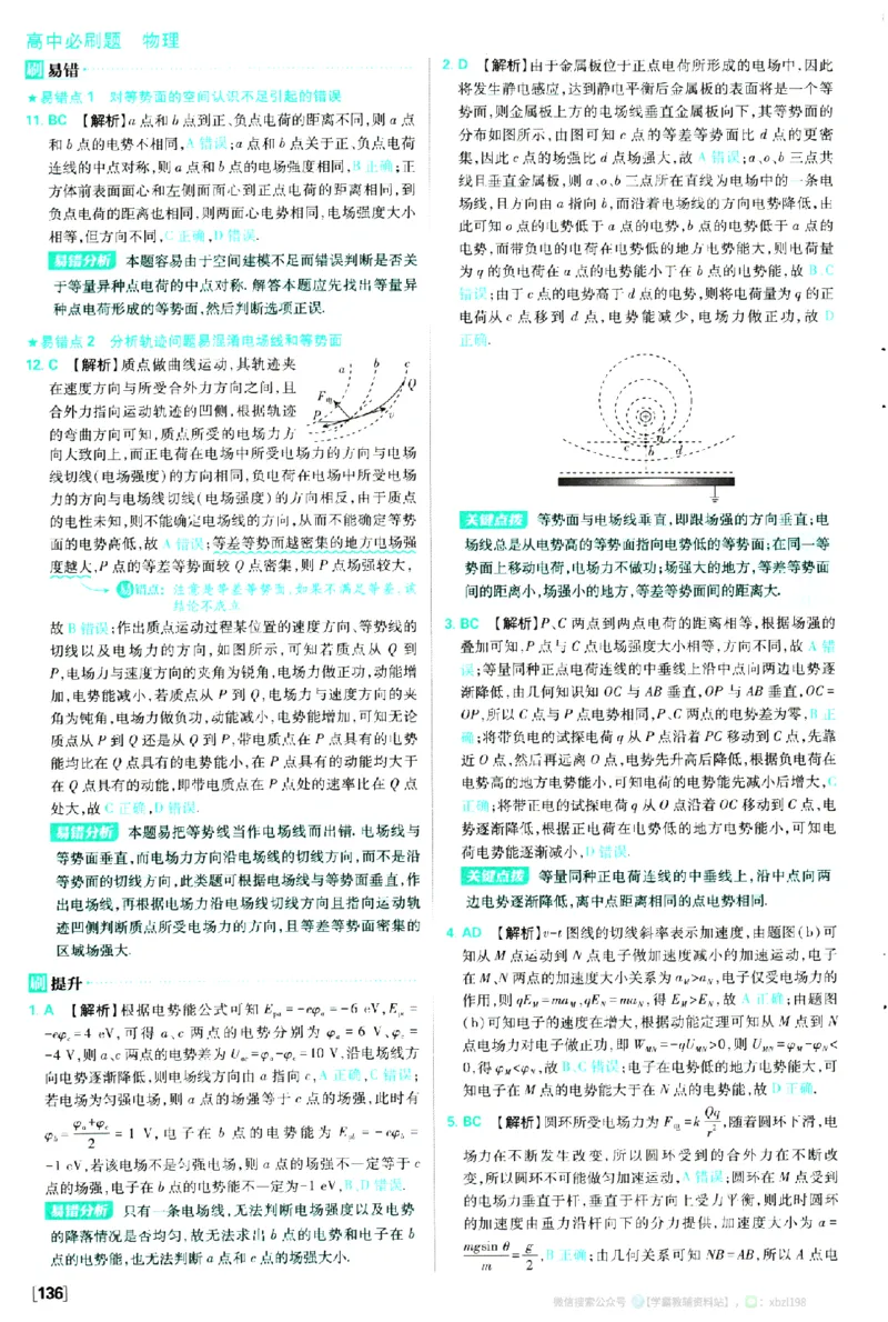 2026版《高中必刷题》物理必修3答案及解析_2026版高中必刷题_物理_2026版高中必刷题物理人教版_2026版高中必刷题物理必修三人教版